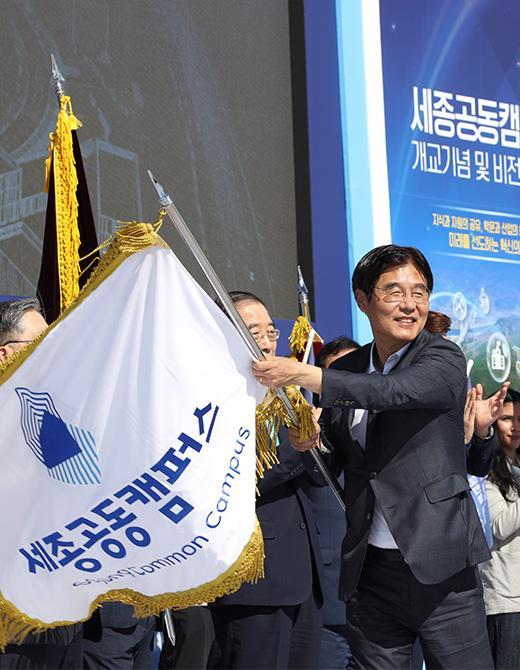 Sejong Joint Campus Inauguration and Vision Declaration Ceremony