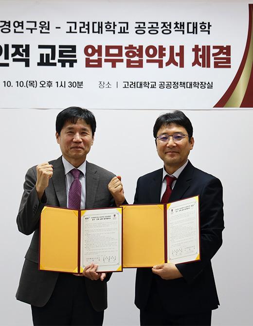 Chungcheong Region Research Institutes-Korea University Public Policy College Joint Forum and MOU Signing Ceremony for Research and Personnel Exchange