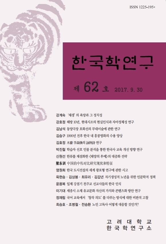 한국학연구-62-인쇄용(19mm).pdf_page_1.jpg 첨부 이미지